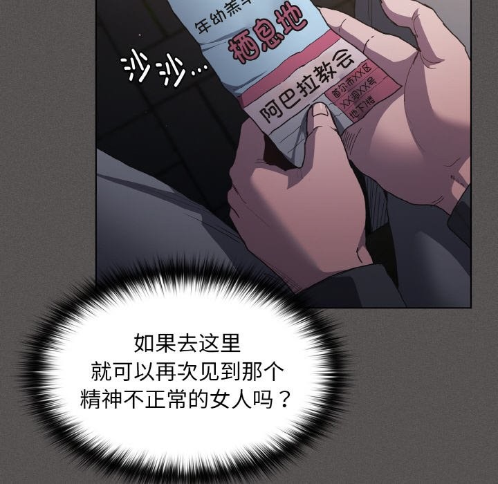 《神聖陷阱》漫画 第1話