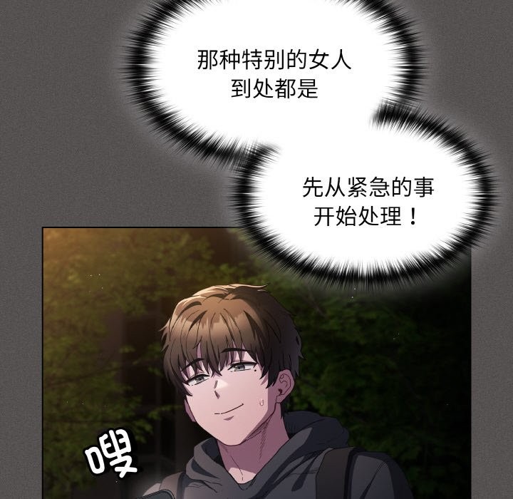 《神聖陷阱》漫画 第1話