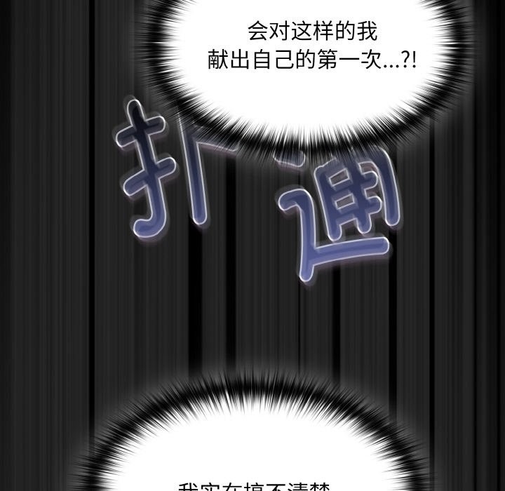 《神聖陷阱》漫画 第1話
