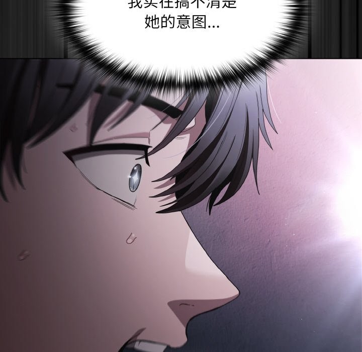 《神聖陷阱》漫画 第1話
