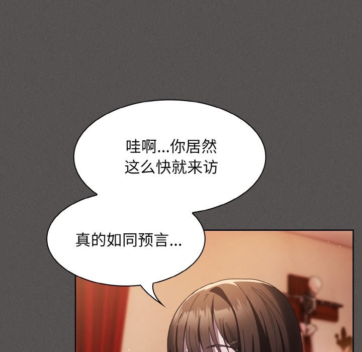 《神聖陷阱》漫画 第1話