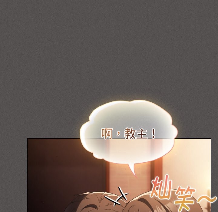 《神聖陷阱》漫画 第1話