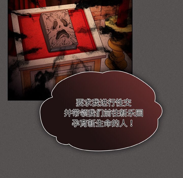 《神聖陷阱》漫画 第1話