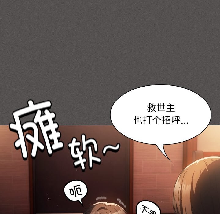 《神聖陷阱》漫画 第1話