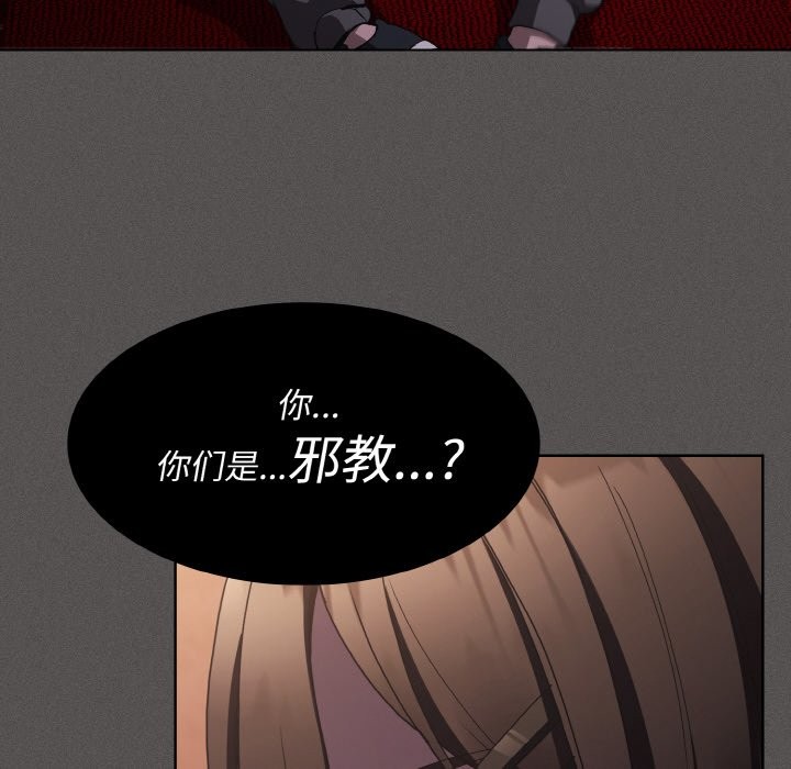《神聖陷阱》漫画 第1話