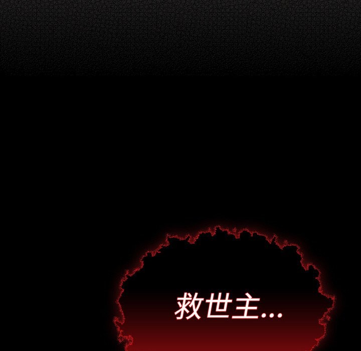 《神聖陷阱》漫画 第1話