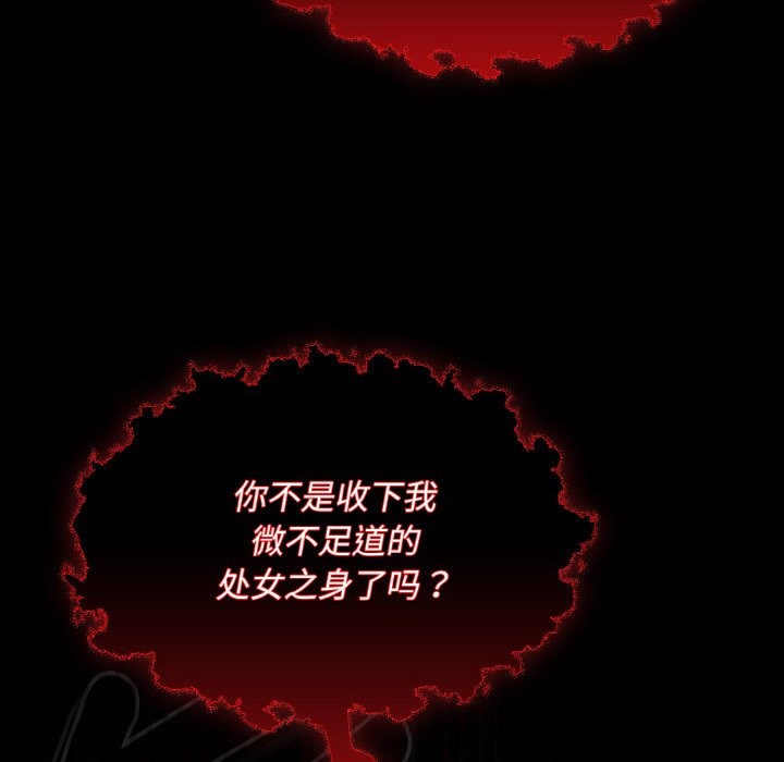 《神聖陷阱》漫画 第1話