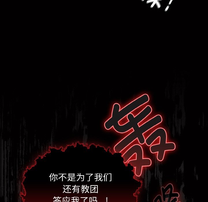 《神聖陷阱》漫画 第1話