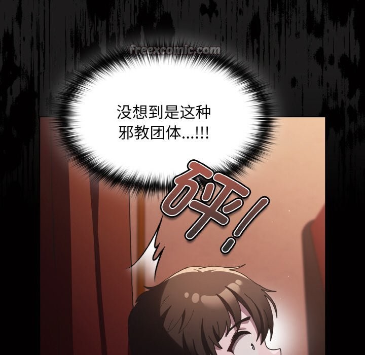 《神聖陷阱》漫画 第1話