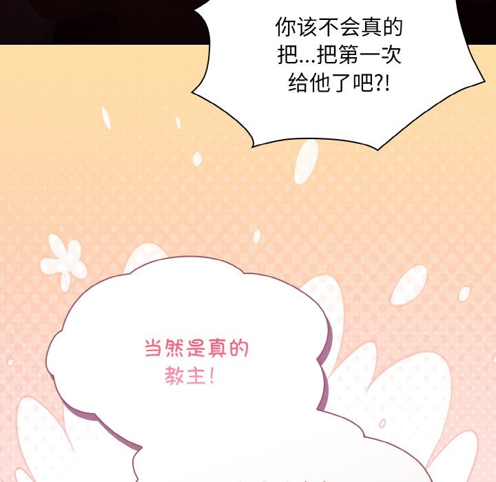 《神聖陷阱》漫画 第1話