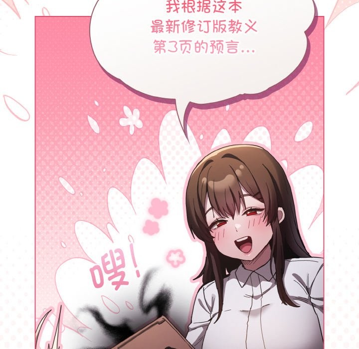 《神聖陷阱》漫画 第1話