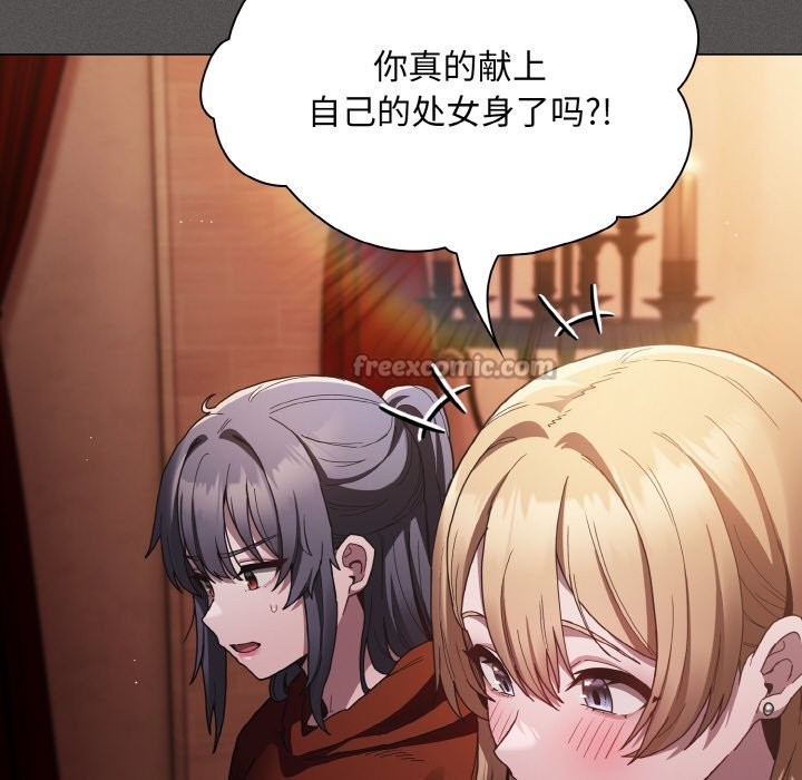 《神聖陷阱》漫画 第1話