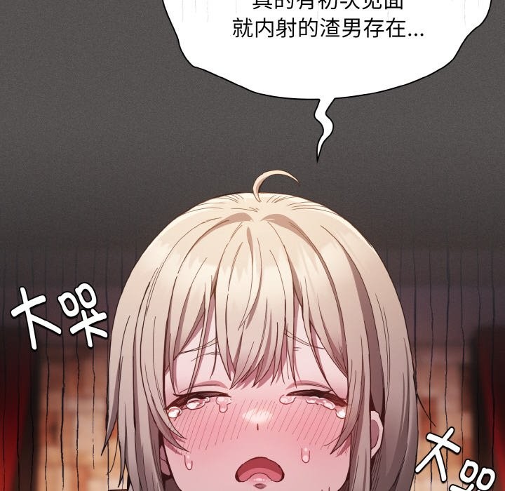 《神聖陷阱》漫画 第1話