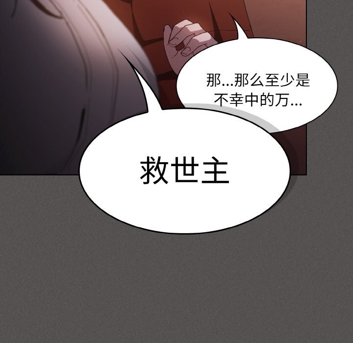 《神聖陷阱》漫画 第1話