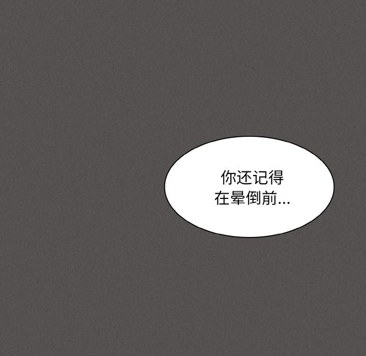 《神聖陷阱》漫画 第1話