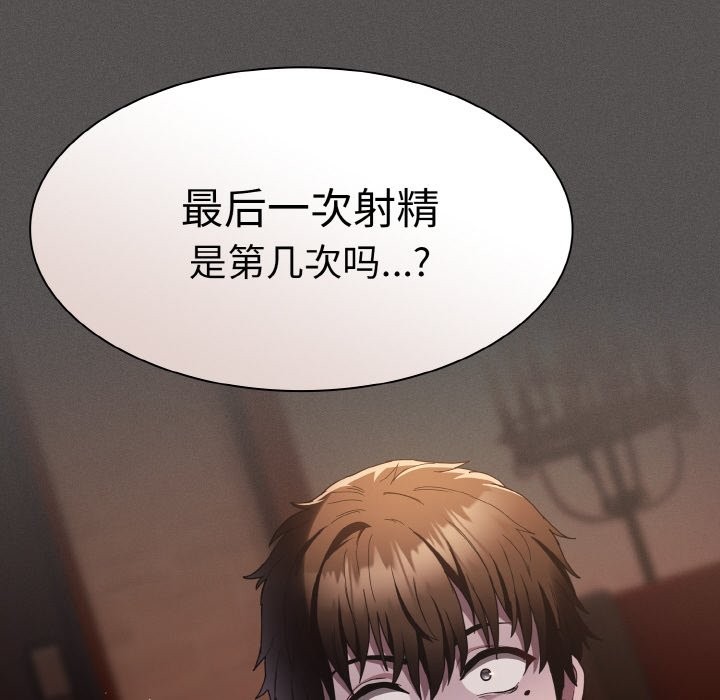 《神聖陷阱》漫画 第1話
