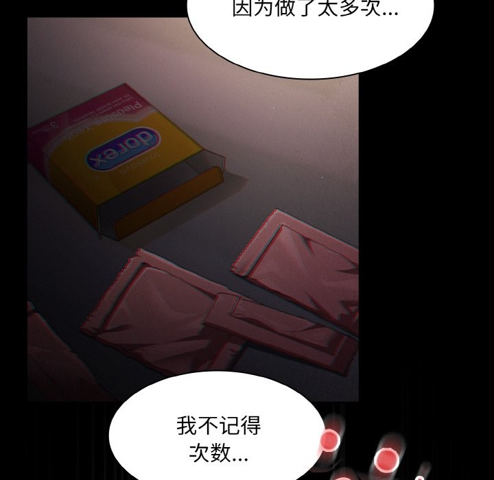 《神聖陷阱》漫画 第1話