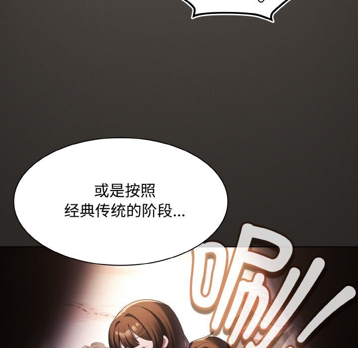 《神聖陷阱》漫画 第10話