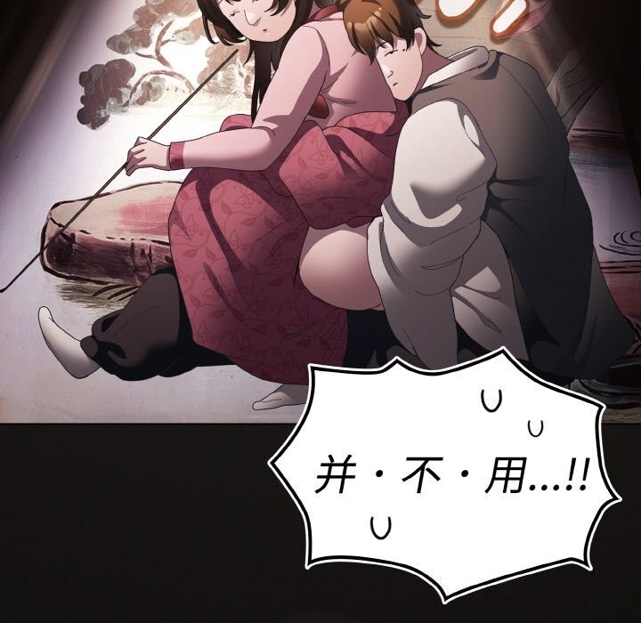 《神聖陷阱》漫画 第10話
