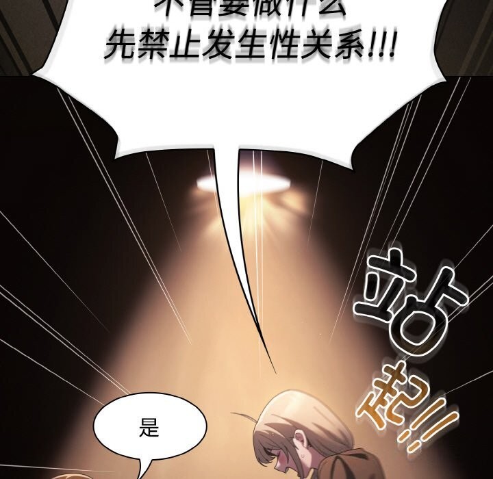 《神聖陷阱》漫画 第10話