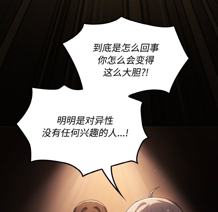 《神聖陷阱》漫画 第10話