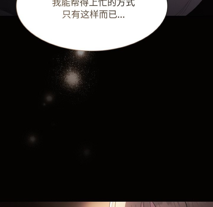 《神聖陷阱》漫画 第10話