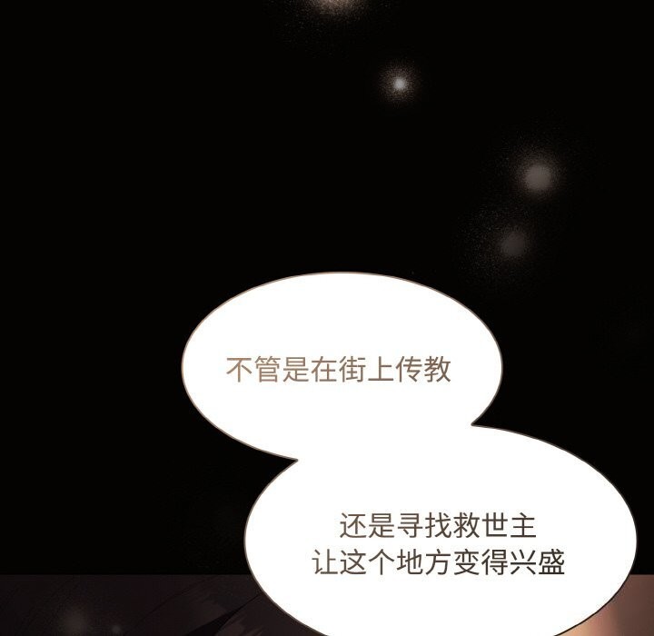《神聖陷阱》漫画 第10話