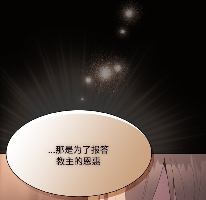 《神聖陷阱》漫画 第10話