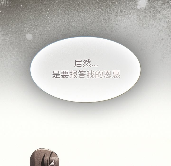 《神聖陷阱》漫画 第10話