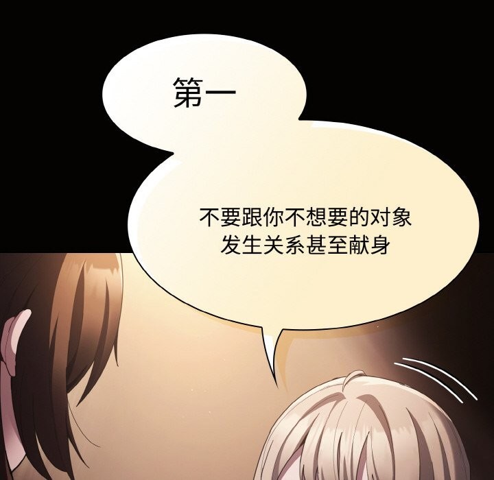 《神聖陷阱》漫画 第10話