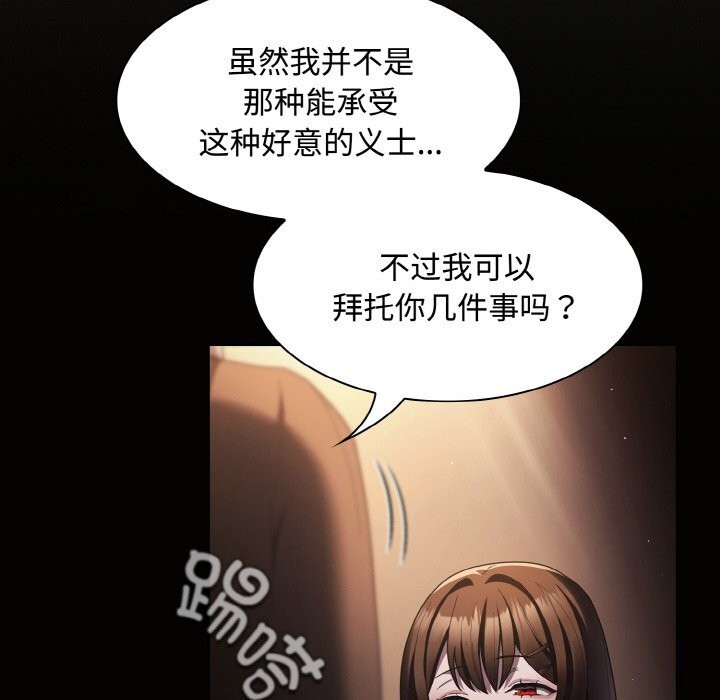《神聖陷阱》漫画 第10話