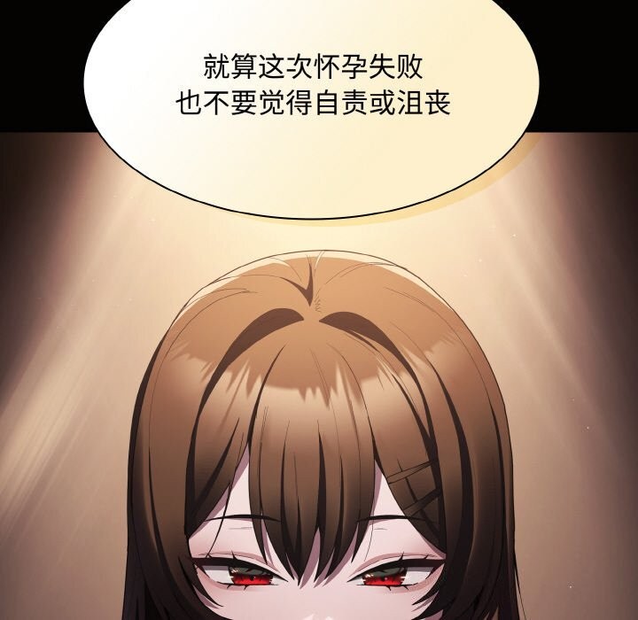 《神聖陷阱》漫画 第10話