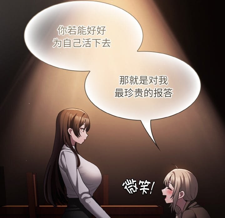 《神聖陷阱》漫画 第10話