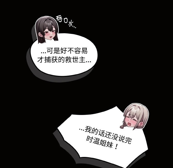 《神聖陷阱》漫画 第10話