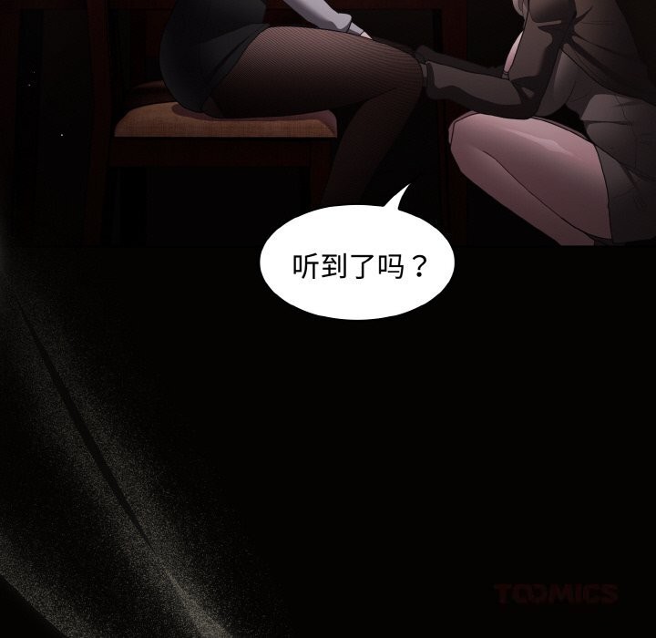 《神聖陷阱》漫画 第10話