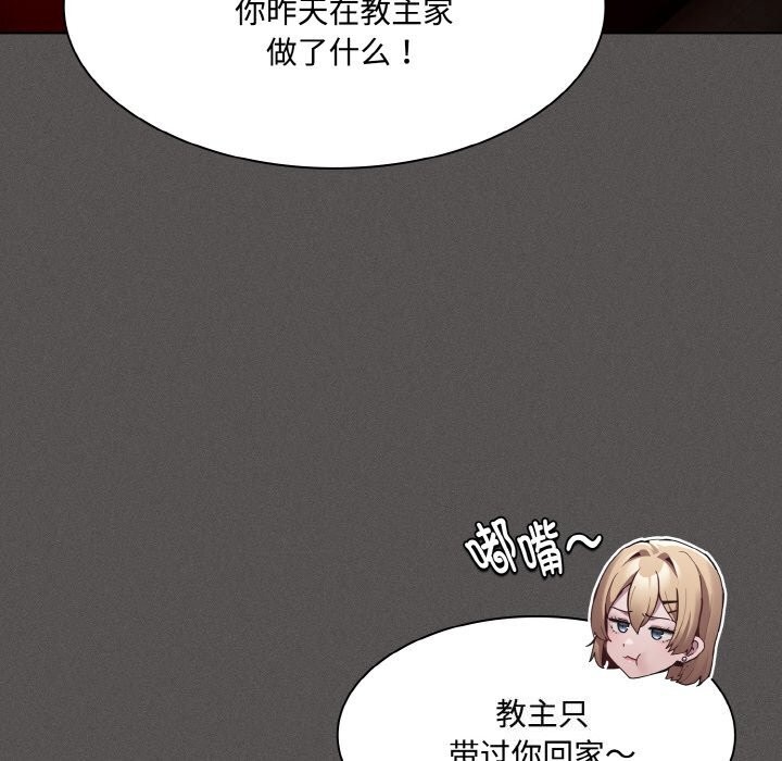 《神聖陷阱》漫画 第10話