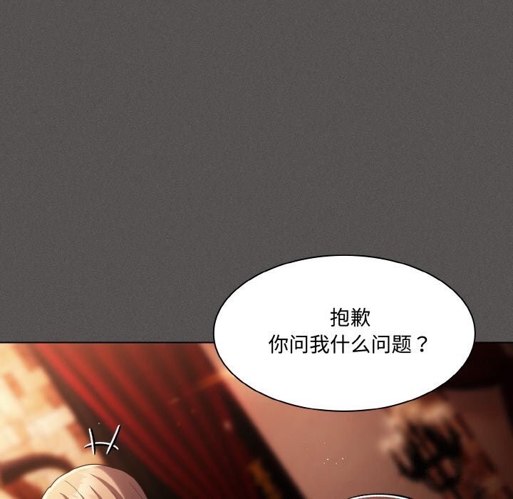 《神聖陷阱》漫画 第10話