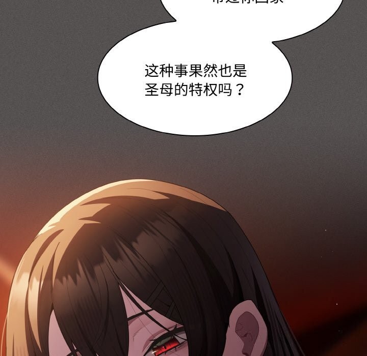 《神聖陷阱》漫画 第10話