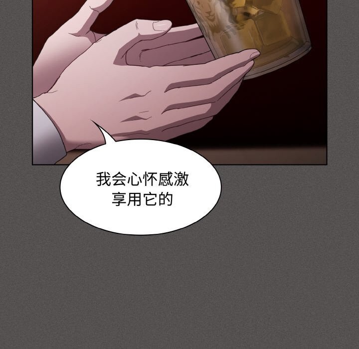 《神聖陷阱》漫画 第10話