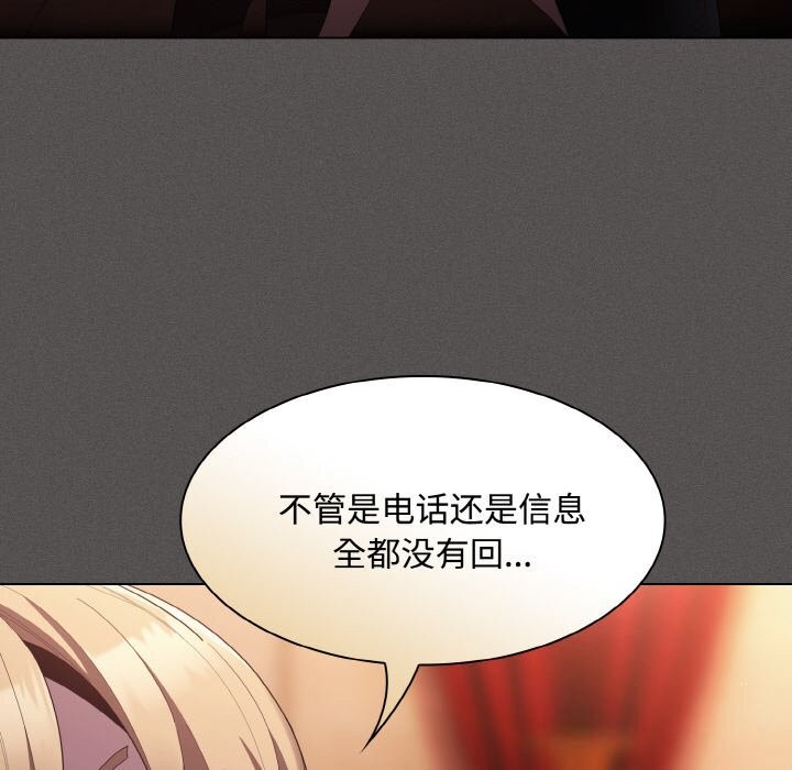 《神聖陷阱》漫画 第10話