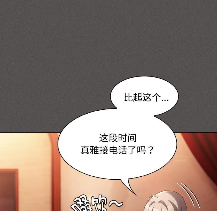 《神聖陷阱》漫画 第10話