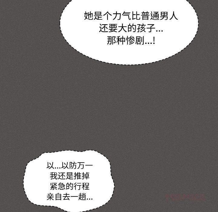 《神聖陷阱》漫画 第10話