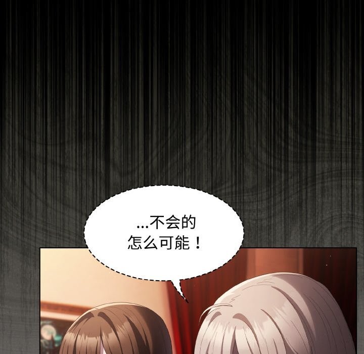 《神聖陷阱》漫画 第10話