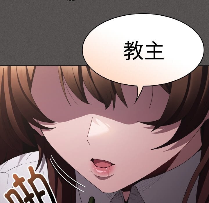 《神聖陷阱》漫画 第10話
