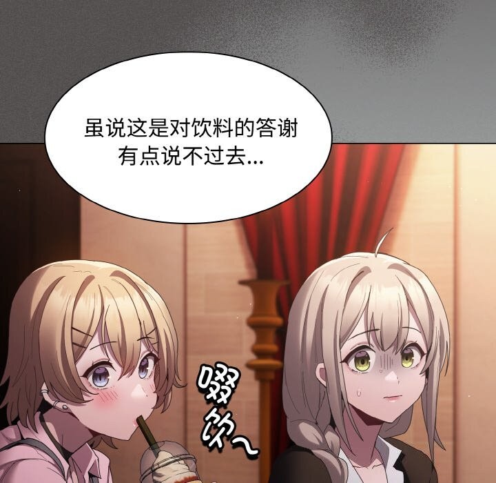 《神聖陷阱》漫画 第10話