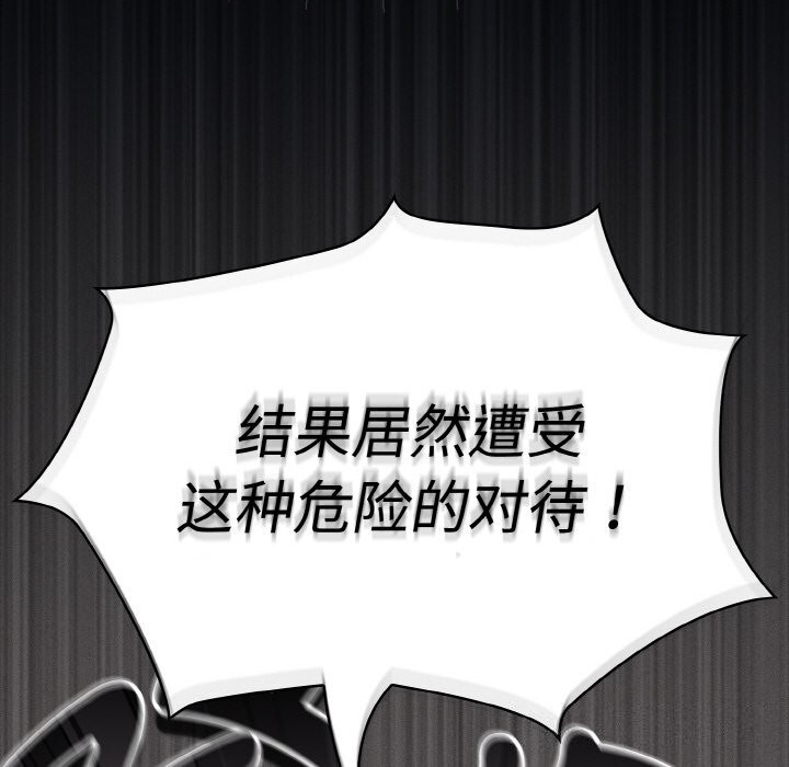 《神聖陷阱》漫画 第10話