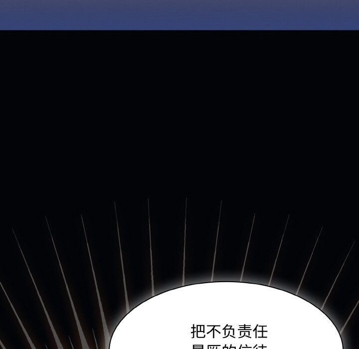 《神聖陷阱》漫画 第10話