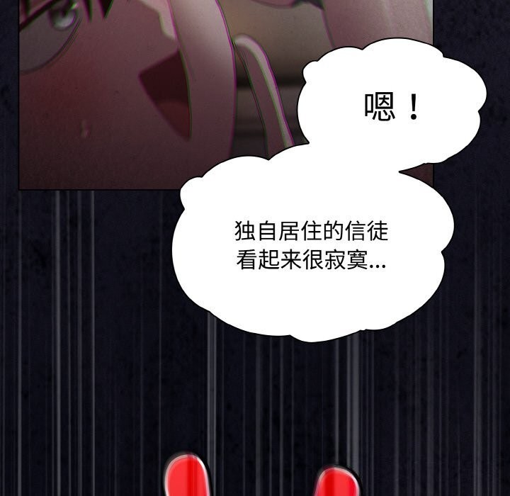 《神聖陷阱》漫画 第10話