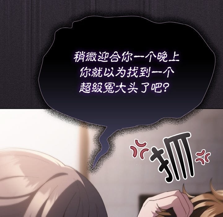 《神聖陷阱》漫画 第10話