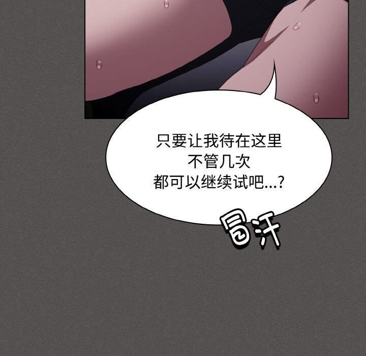 《神聖陷阱》漫画 第10話
